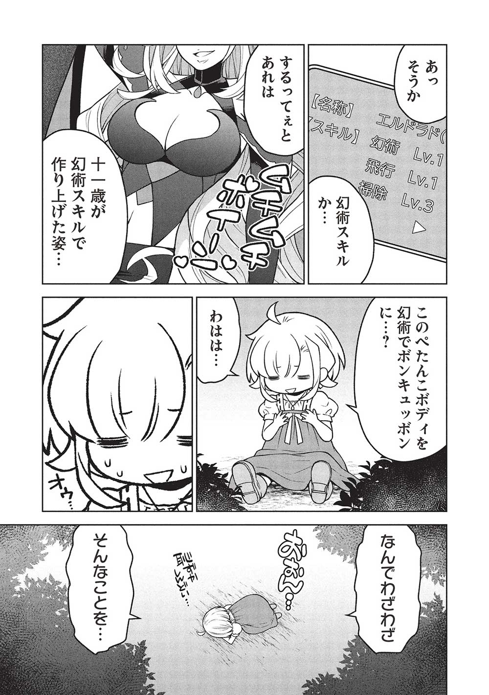 Ponkotsu Skill Shika Tsukaenai Akuyaku Majo dakedo, Tame Shita Paripi na Slime Tachi to Tsuyoku Ikimasu! - Chapter 1 - Page 23