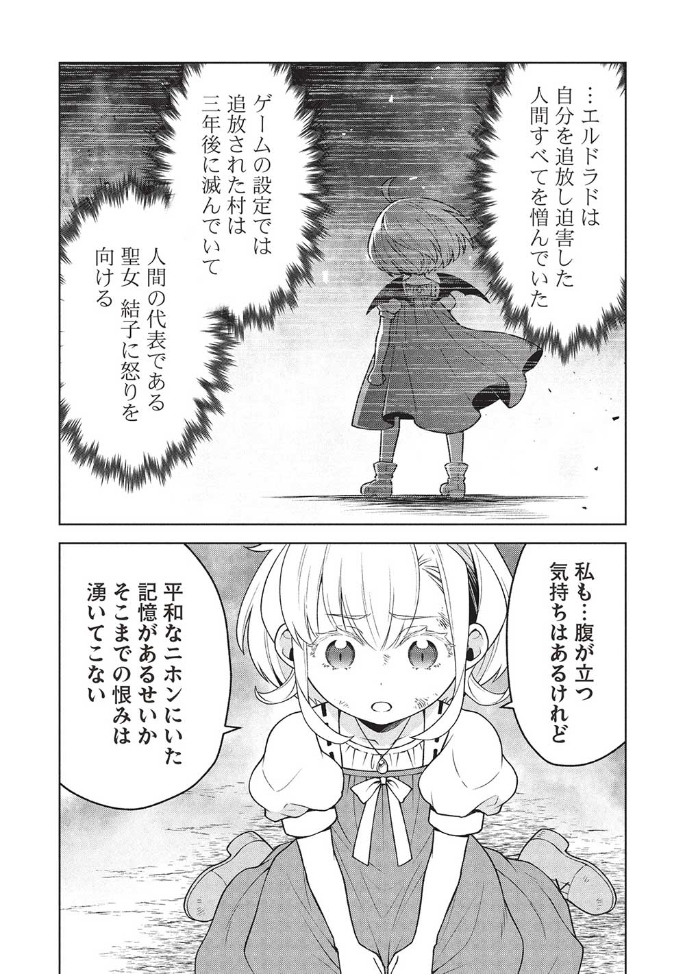Ponkotsu Skill Shika Tsukaenai Akuyaku Majo dakedo, Tame Shita Paripi na Slime Tachi to Tsuyoku Ikimasu! - Chapter 1 - Page 24