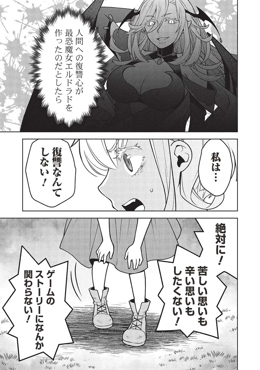 Ponkotsu Skill Shika Tsukaenai Akuyaku Majo dakedo, Tame Shita Paripi na Slime Tachi to Tsuyoku Ikimasu! - Chapter 1 - Page 25