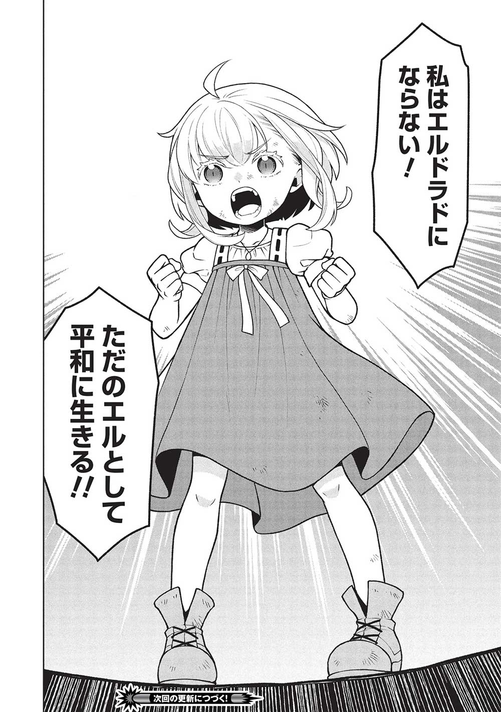 Ponkotsu Skill Shika Tsukaenai Akuyaku Majo dakedo, Tame Shita Paripi na Slime Tachi to Tsuyoku Ikimasu! - Chapter 1 - Page 26