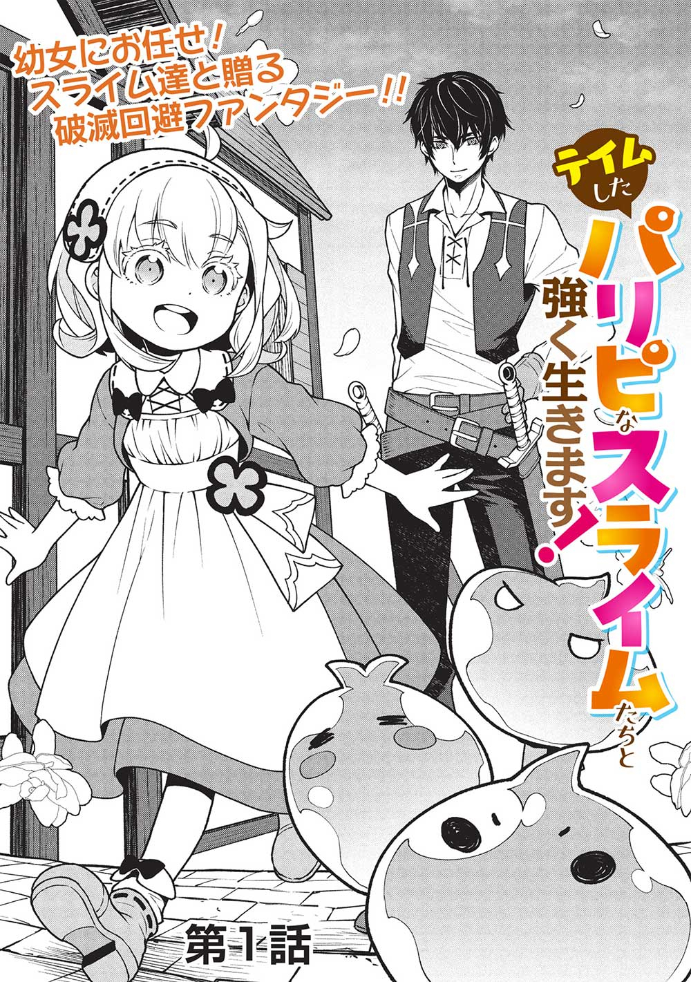 Ponkotsu Skill Shika Tsukaenai Akuyaku Majo dakedo, Tame Shita Paripi na Slime Tachi to Tsuyoku Ikimasu! - Chapter 1 - Page 5