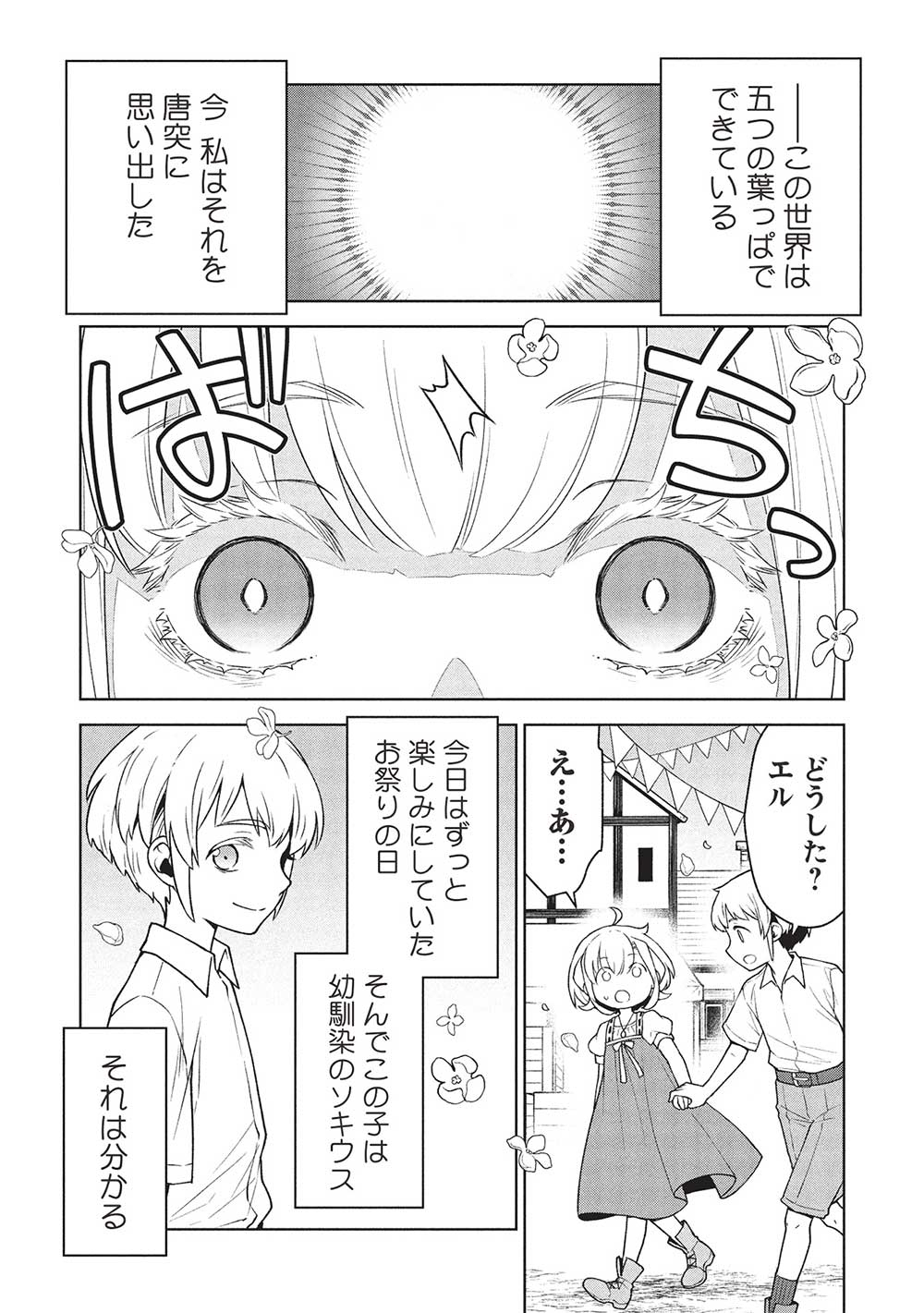 Ponkotsu Skill Shika Tsukaenai Akuyaku Majo dakedo, Tame Shita Paripi na Slime Tachi to Tsuyoku Ikimasu! - Chapter 1 - Page 6
