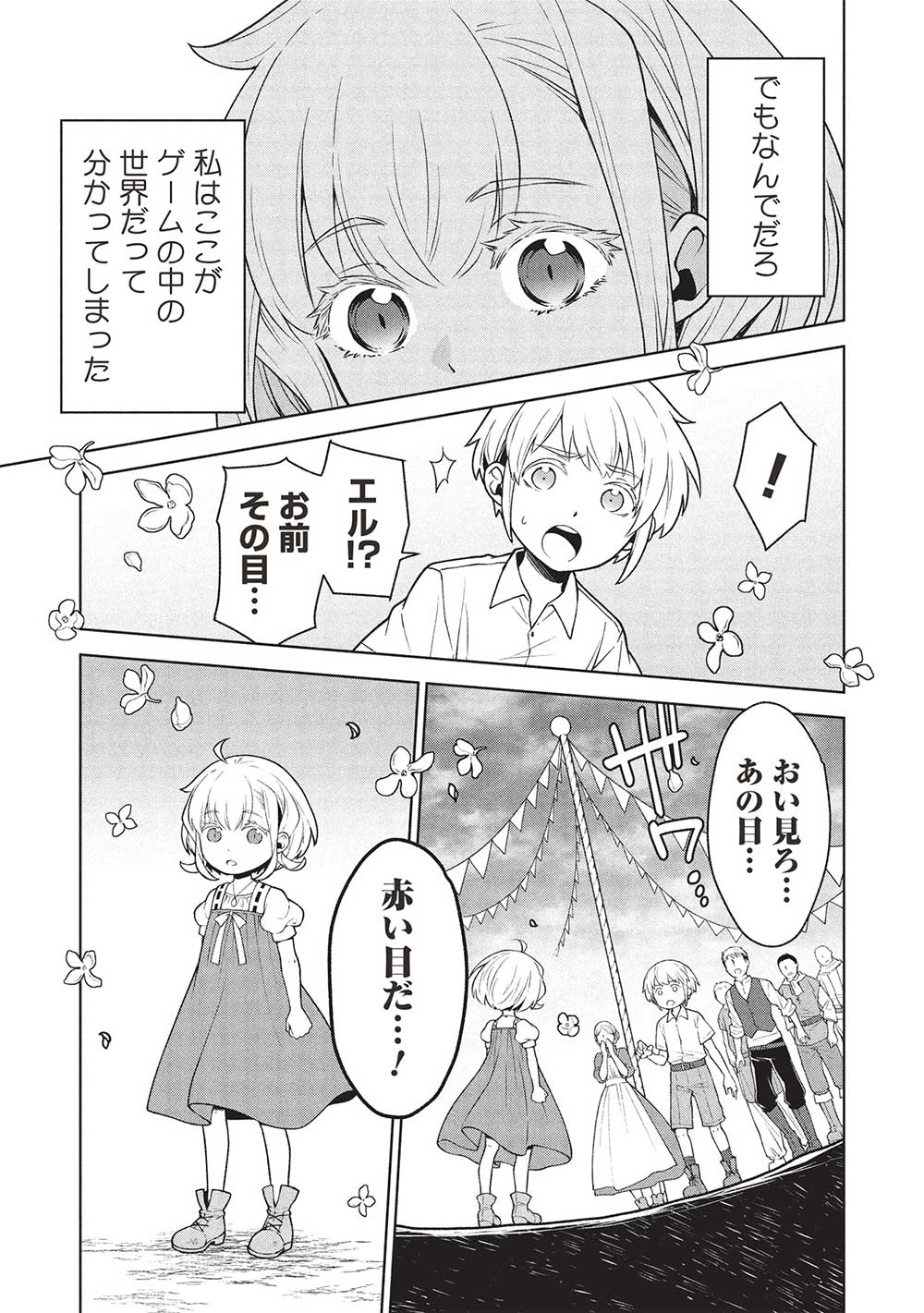 Ponkotsu Skill Shika Tsukaenai Akuyaku Majo dakedo, Tame Shita Paripi na Slime Tachi to Tsuyoku Ikimasu! - Chapter 1 - Page 7