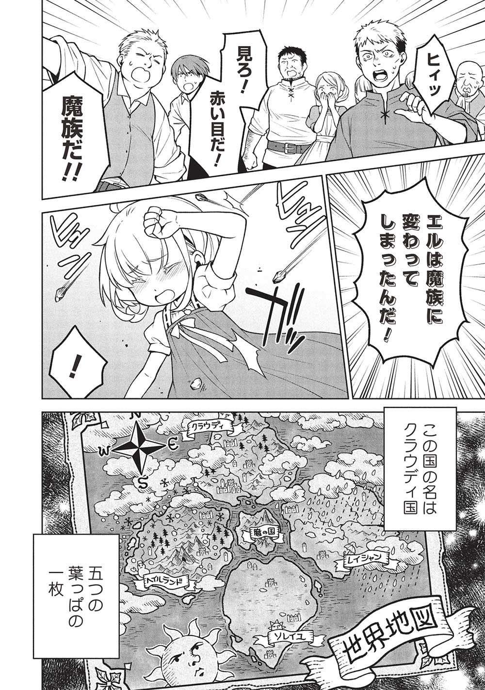 Ponkotsu Skill Shika Tsukaenai Akuyaku Majo dakedo, Tame Shita Paripi na Slime Tachi to Tsuyoku Ikimasu! - Chapter 1 - Page 8
