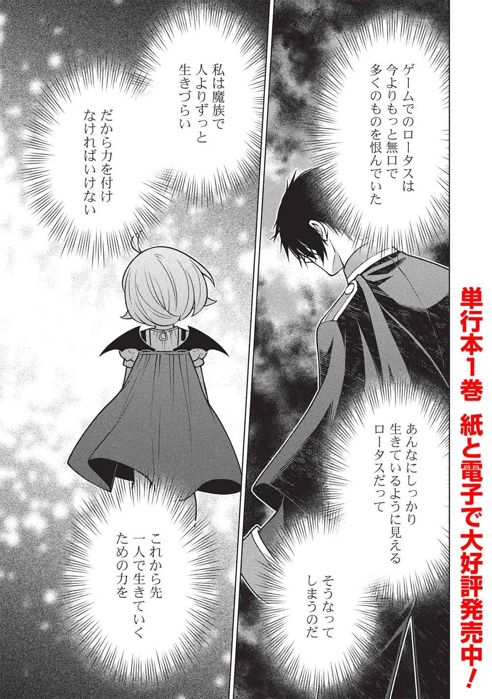Ponkotsu Skill Shika Tsukaenai Akuyaku Majo dakedo, Tame Shita Paripi na Slime Tachi to Tsuyoku Ikimasu! - Chapter 10 - Page 1