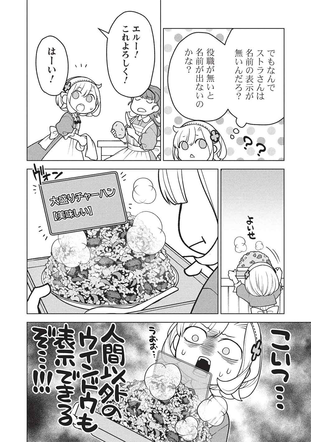 Ponkotsu Skill Shika Tsukaenai Akuyaku Majo dakedo, Tame Shita Paripi na Slime Tachi to Tsuyoku Ikimasu! - Chapter 10 - Page 10