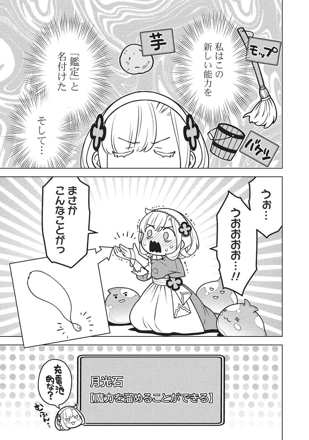 Ponkotsu Skill Shika Tsukaenai Akuyaku Majo dakedo, Tame Shita Paripi na Slime Tachi to Tsuyoku Ikimasu! - Chapter 10 - Page 11