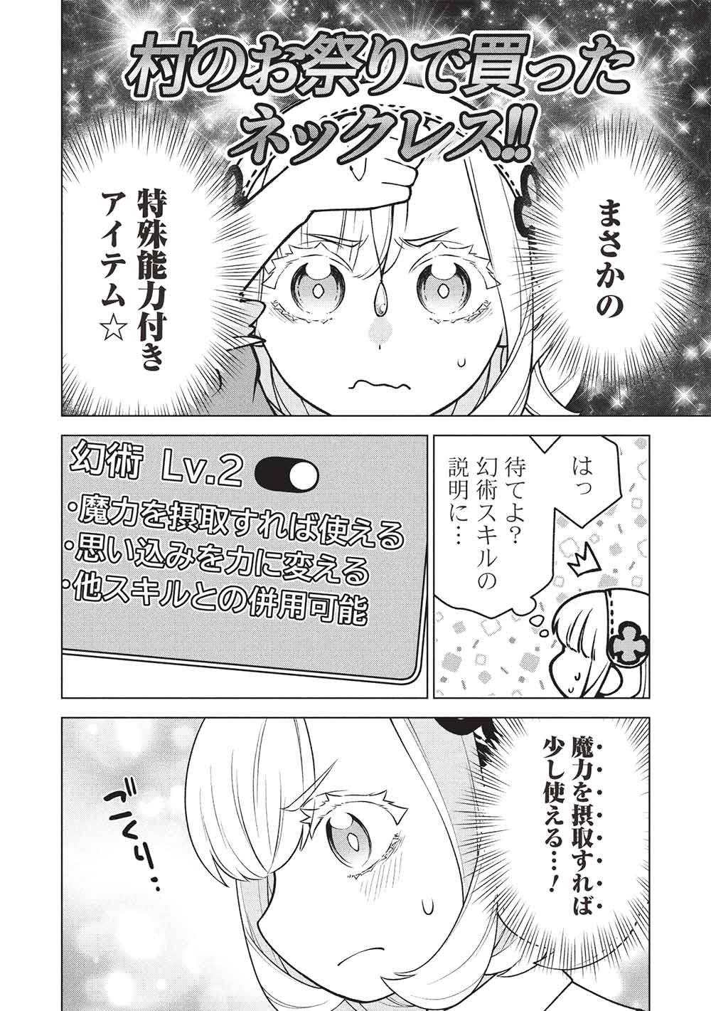 Ponkotsu Skill Shika Tsukaenai Akuyaku Majo dakedo, Tame Shita Paripi na Slime Tachi to Tsuyoku Ikimasu! - Chapter 10 - Page 12