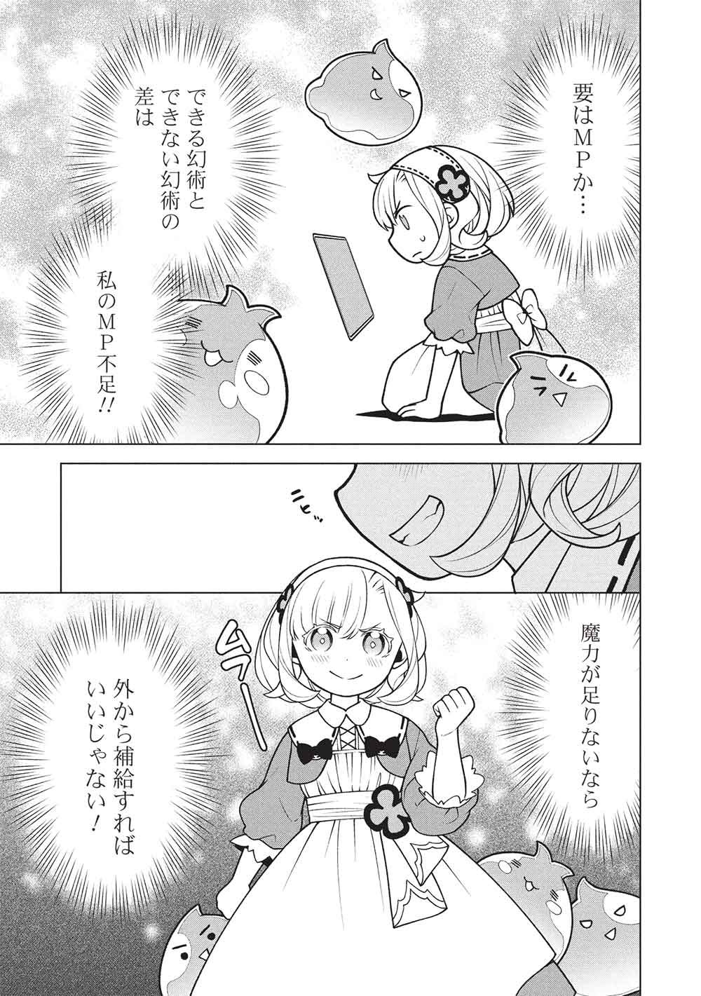 Ponkotsu Skill Shika Tsukaenai Akuyaku Majo dakedo, Tame Shita Paripi na Slime Tachi to Tsuyoku Ikimasu! - Chapter 10 - Page 13