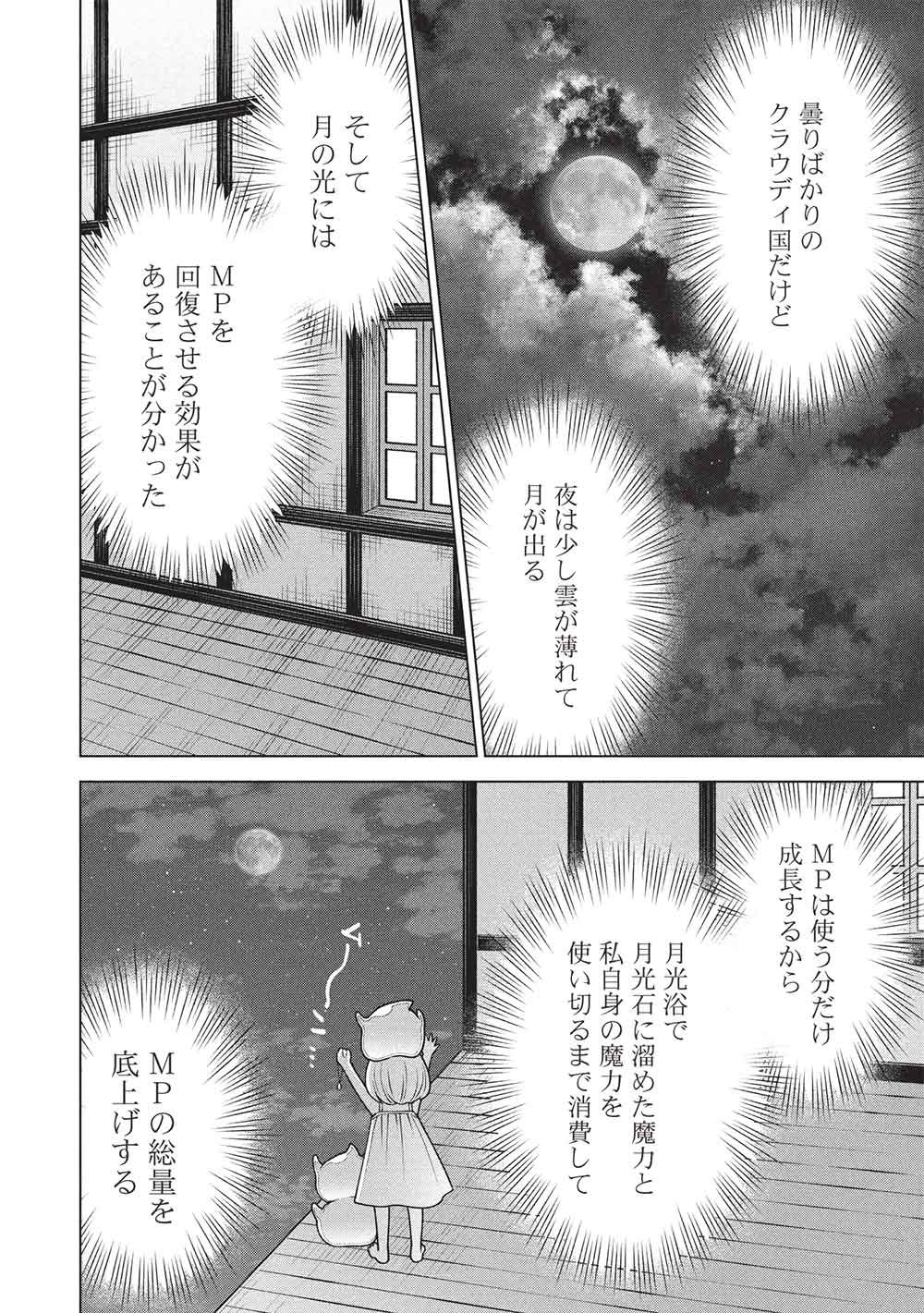Ponkotsu Skill Shika Tsukaenai Akuyaku Majo dakedo, Tame Shita Paripi na Slime Tachi to Tsuyoku Ikimasu! - Chapter 10 - Page 14