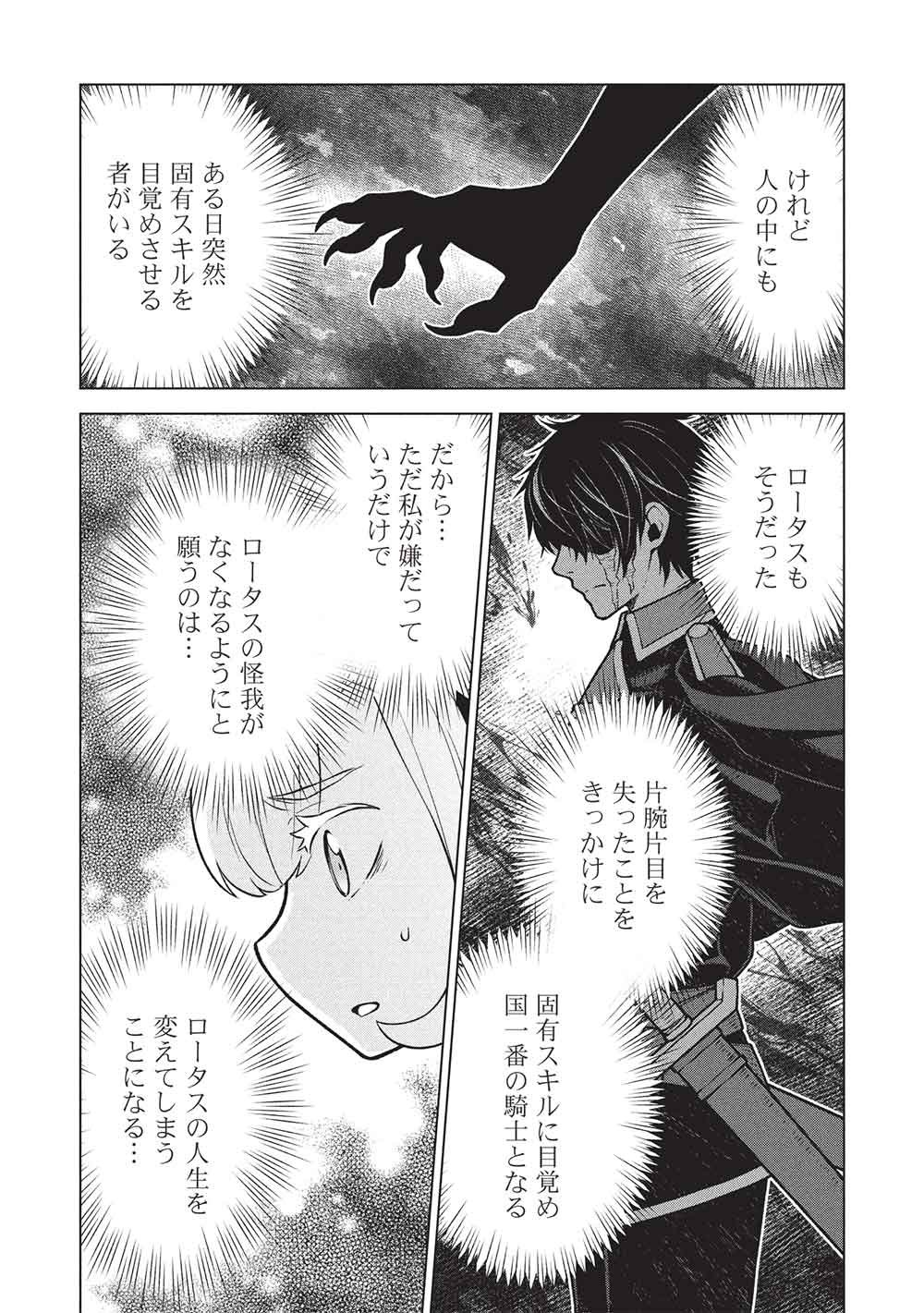 Ponkotsu Skill Shika Tsukaenai Akuyaku Majo dakedo, Tame Shita Paripi na Slime Tachi to Tsuyoku Ikimasu! - Chapter 10 - Page 4