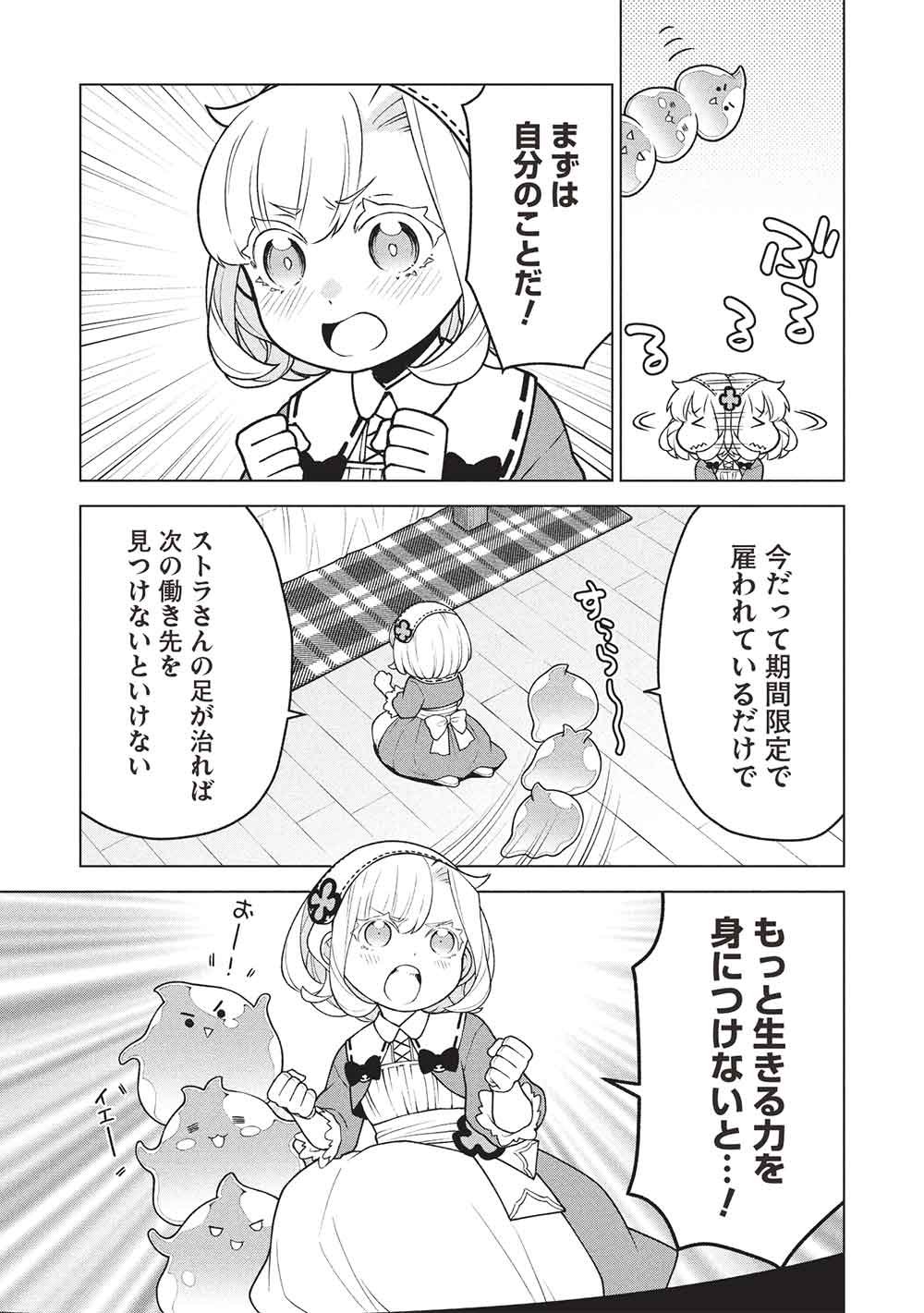 Ponkotsu Skill Shika Tsukaenai Akuyaku Majo dakedo, Tame Shita Paripi na Slime Tachi to Tsuyoku Ikimasu! - Chapter 10 - Page 5