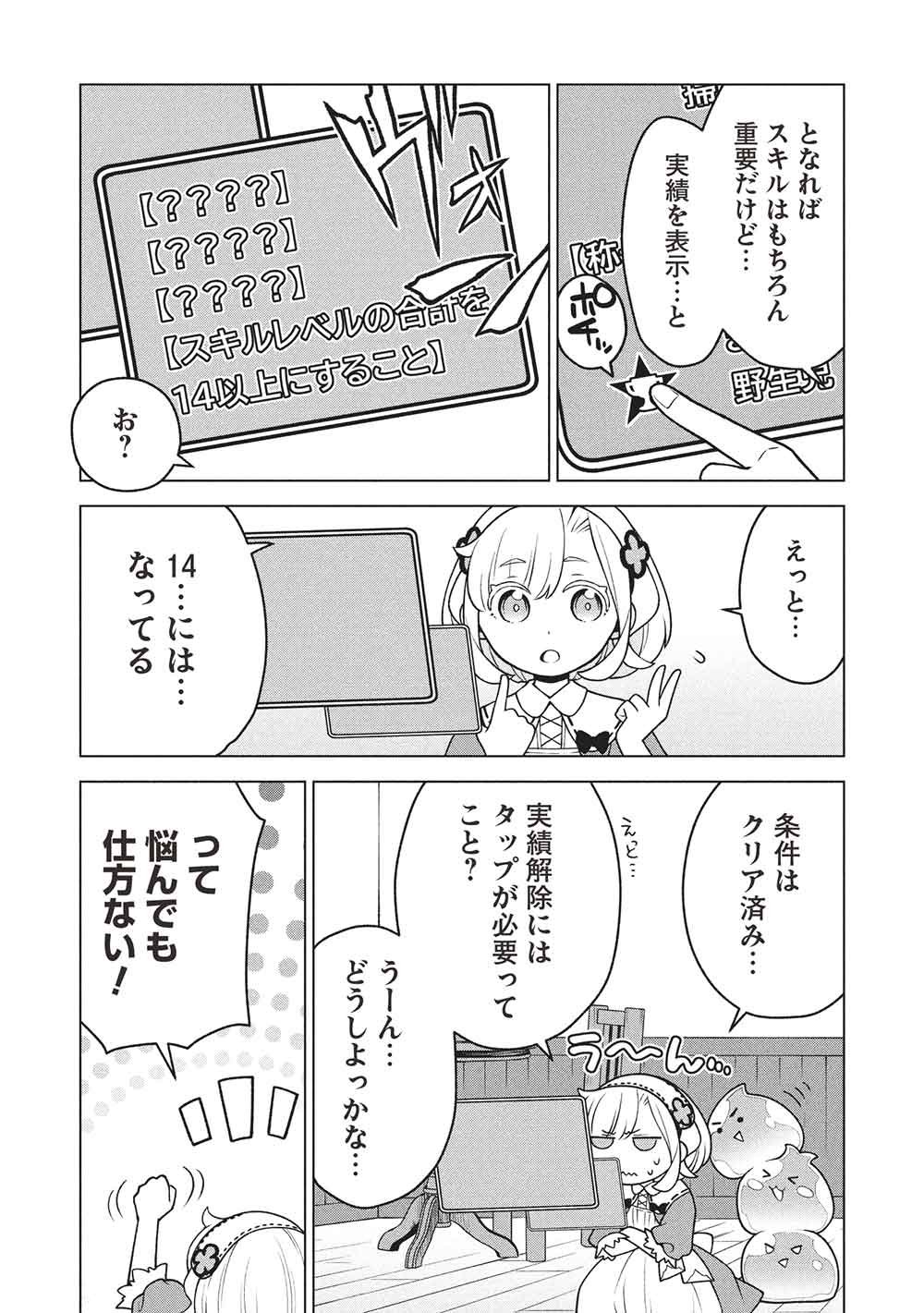 Ponkotsu Skill Shika Tsukaenai Akuyaku Majo dakedo, Tame Shita Paripi na Slime Tachi to Tsuyoku Ikimasu! - Chapter 10 - Page 6