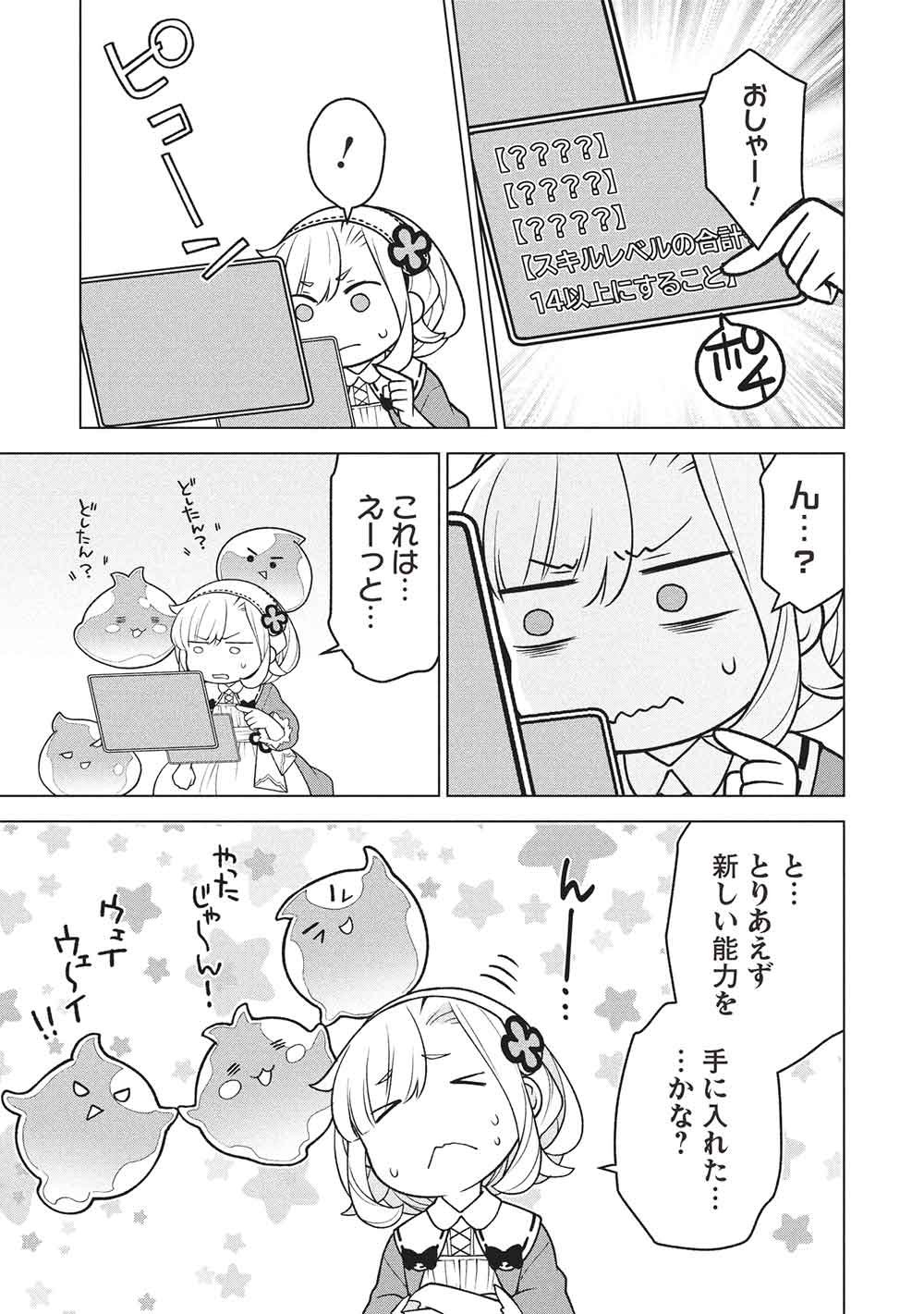 Ponkotsu Skill Shika Tsukaenai Akuyaku Majo dakedo, Tame Shita Paripi na Slime Tachi to Tsuyoku Ikimasu! - Chapter 10 - Page 7