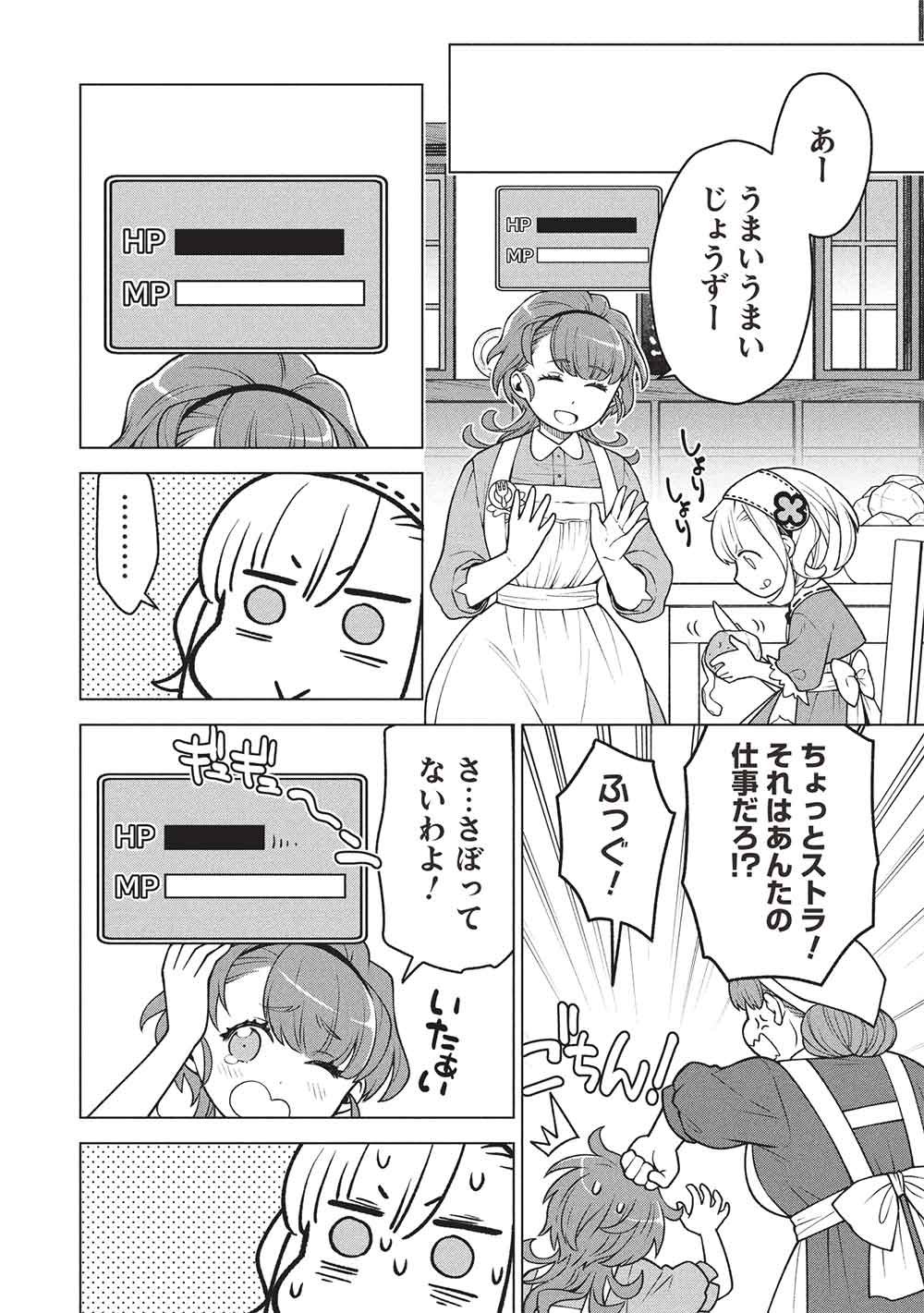 Ponkotsu Skill Shika Tsukaenai Akuyaku Majo dakedo, Tame Shita Paripi na Slime Tachi to Tsuyoku Ikimasu! - Chapter 10 - Page 8