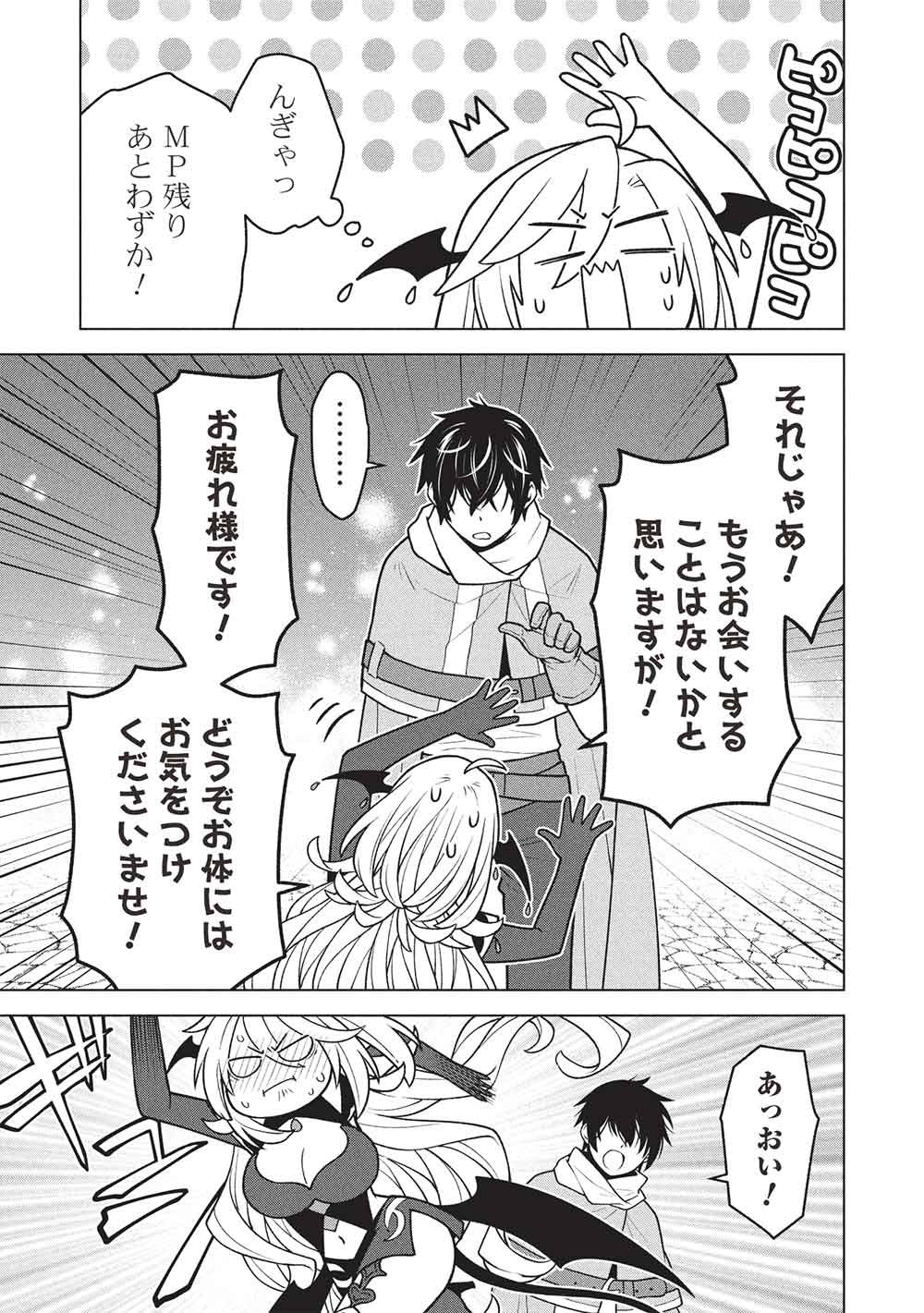 Ponkotsu Skill Shika Tsukaenai Akuyaku Majo dakedo, Tame Shita Paripi na Slime Tachi to Tsuyoku Ikimasu! - Chapter 13 - Page 15