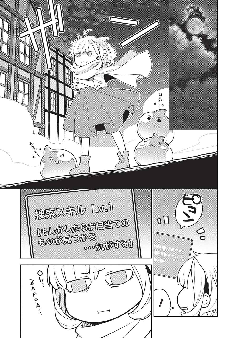 Ponkotsu Skill Shika Tsukaenai Akuyaku Majo dakedo, Tame Shita Paripi na Slime Tachi to Tsuyoku Ikimasu! - Chapter 13 - Page 3