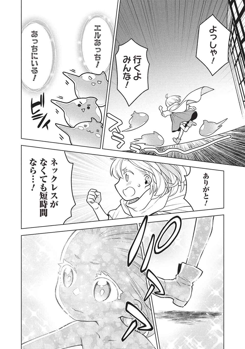 Ponkotsu Skill Shika Tsukaenai Akuyaku Majo dakedo, Tame Shita Paripi na Slime Tachi to Tsuyoku Ikimasu! - Chapter 13 - Page 4