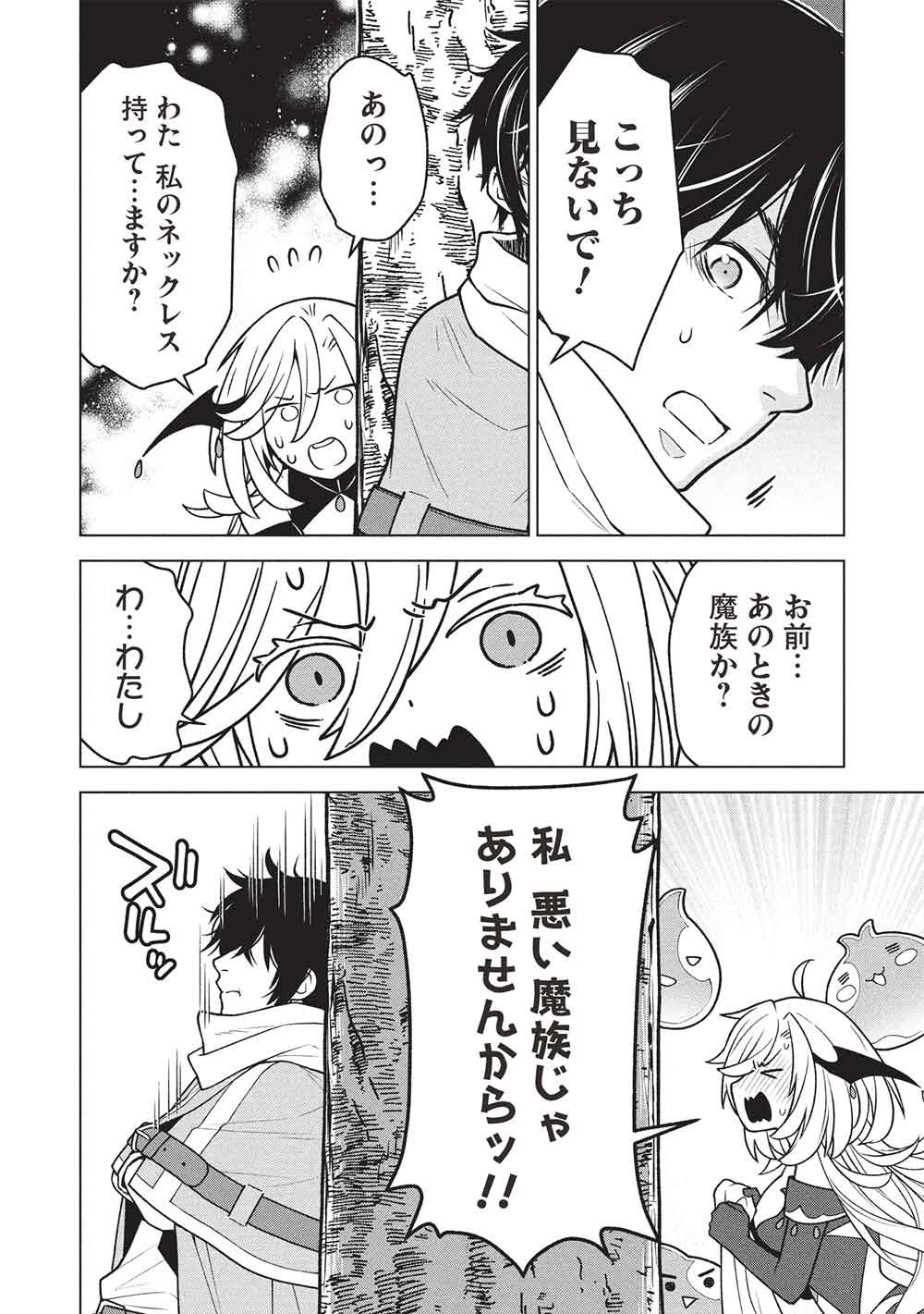 Ponkotsu Skill Shika Tsukaenai Akuyaku Majo dakedo, Tame Shita Paripi na Slime Tachi to Tsuyoku Ikimasu! - Chapter 13 - Page 8