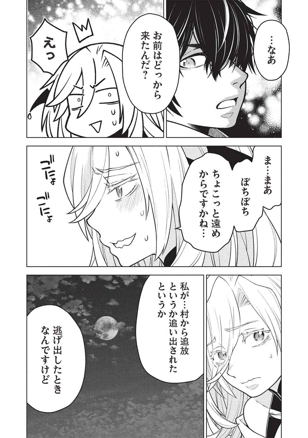 Ponkotsu Skill Shika Tsukaenai Akuyaku Majo dakedo, Tame Shita Paripi na Slime Tachi to Tsuyoku Ikimasu! - Chapter 14 - Page 10