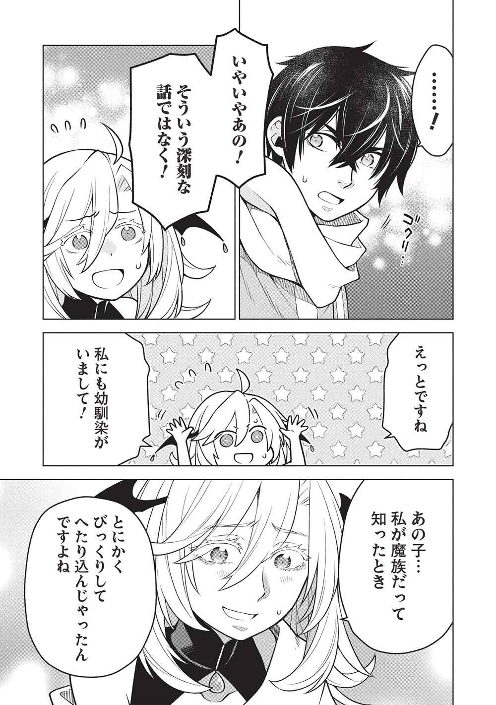 Ponkotsu Skill Shika Tsukaenai Akuyaku Majo dakedo, Tame Shita Paripi na Slime Tachi to Tsuyoku Ikimasu! - Chapter 14 - Page 11