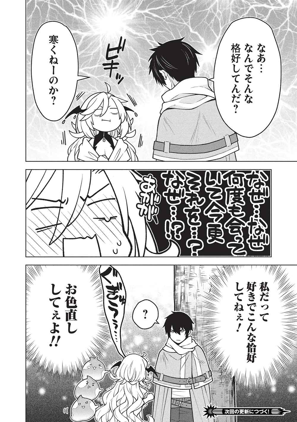 Ponkotsu Skill Shika Tsukaenai Akuyaku Majo dakedo, Tame Shita Paripi na Slime Tachi to Tsuyoku Ikimasu! - Chapter 14 - Page 16