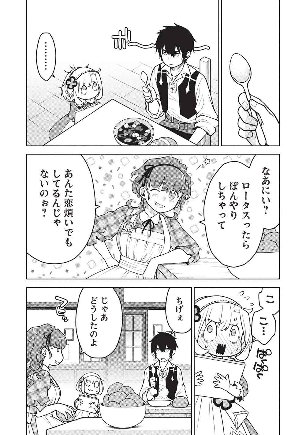 Ponkotsu Skill Shika Tsukaenai Akuyaku Majo dakedo, Tame Shita Paripi na Slime Tachi to Tsuyoku Ikimasu! - Chapter 14 - Page 2