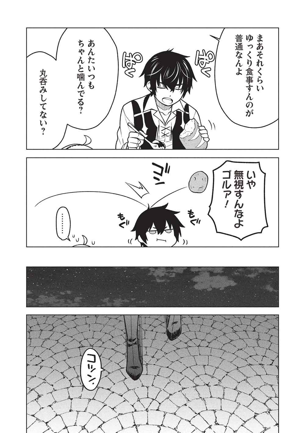 Ponkotsu Skill Shika Tsukaenai Akuyaku Majo dakedo, Tame Shita Paripi na Slime Tachi to Tsuyoku Ikimasu! - Chapter 14 - Page 3