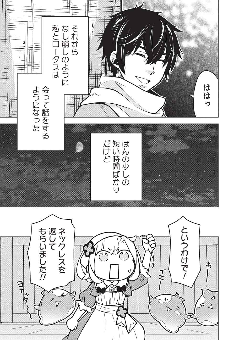 Ponkotsu Skill Shika Tsukaenai Akuyaku Majo dakedo, Tame Shita Paripi na Slime Tachi to Tsuyoku Ikimasu! - Chapter 14 - Page 5