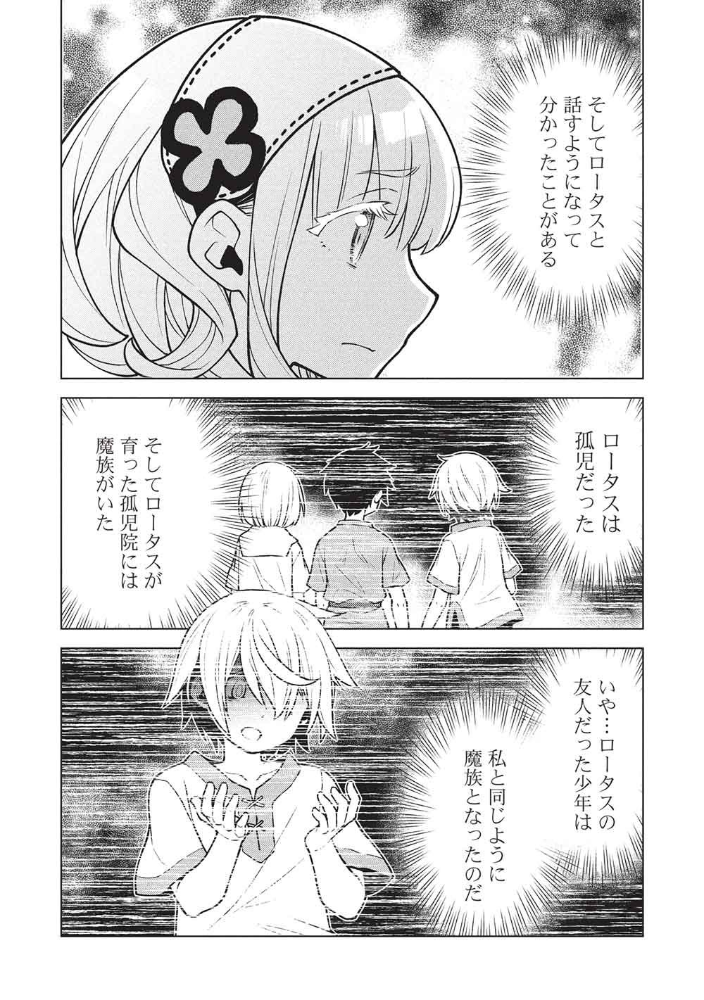 Ponkotsu Skill Shika Tsukaenai Akuyaku Majo dakedo, Tame Shita Paripi na Slime Tachi to Tsuyoku Ikimasu! - Chapter 14 - Page 6