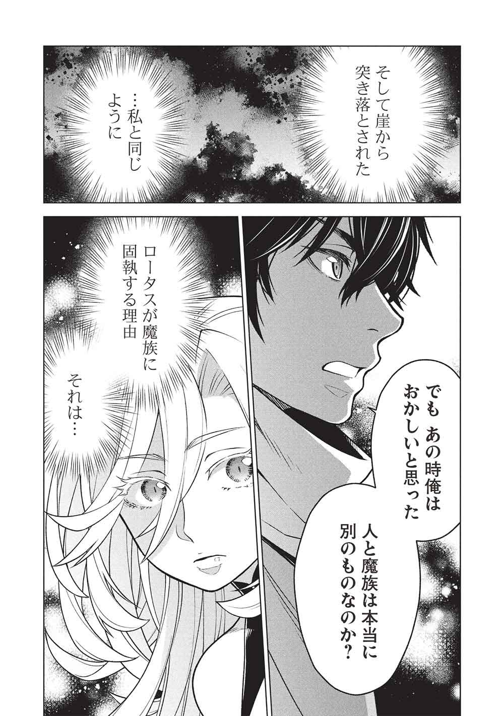 Ponkotsu Skill Shika Tsukaenai Akuyaku Majo dakedo, Tame Shita Paripi na Slime Tachi to Tsuyoku Ikimasu! - Chapter 14 - Page 7