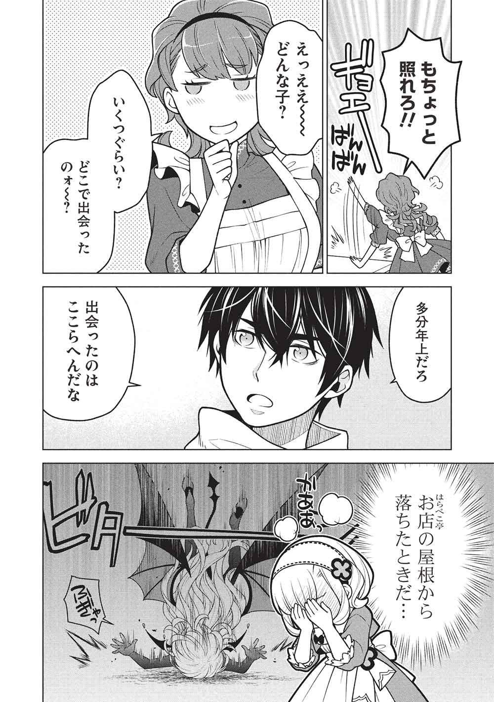 Ponkotsu Skill Shika Tsukaenai Akuyaku Majo dakedo, Tame Shita Paripi na Slime Tachi to Tsuyoku Ikimasu! - Chapter 15 - Page 10