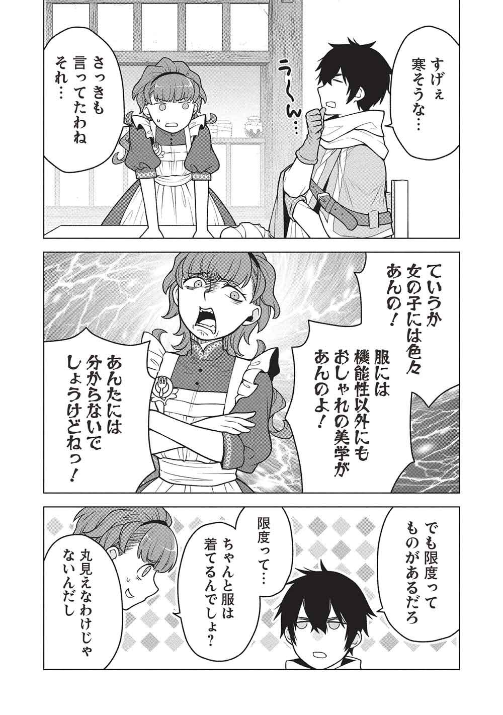 Ponkotsu Skill Shika Tsukaenai Akuyaku Majo dakedo, Tame Shita Paripi na Slime Tachi to Tsuyoku Ikimasu! - Chapter 15 - Page 11