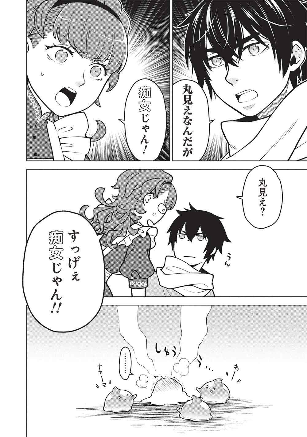 Ponkotsu Skill Shika Tsukaenai Akuyaku Majo dakedo, Tame Shita Paripi na Slime Tachi to Tsuyoku Ikimasu! - Chapter 15 - Page 12