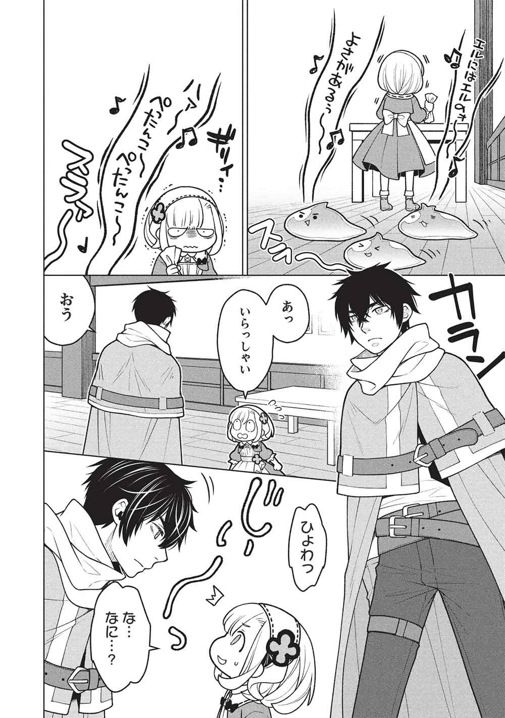 Ponkotsu Skill Shika Tsukaenai Akuyaku Majo dakedo, Tame Shita Paripi na Slime Tachi to Tsuyoku Ikimasu! - Chapter 15 - Page 2