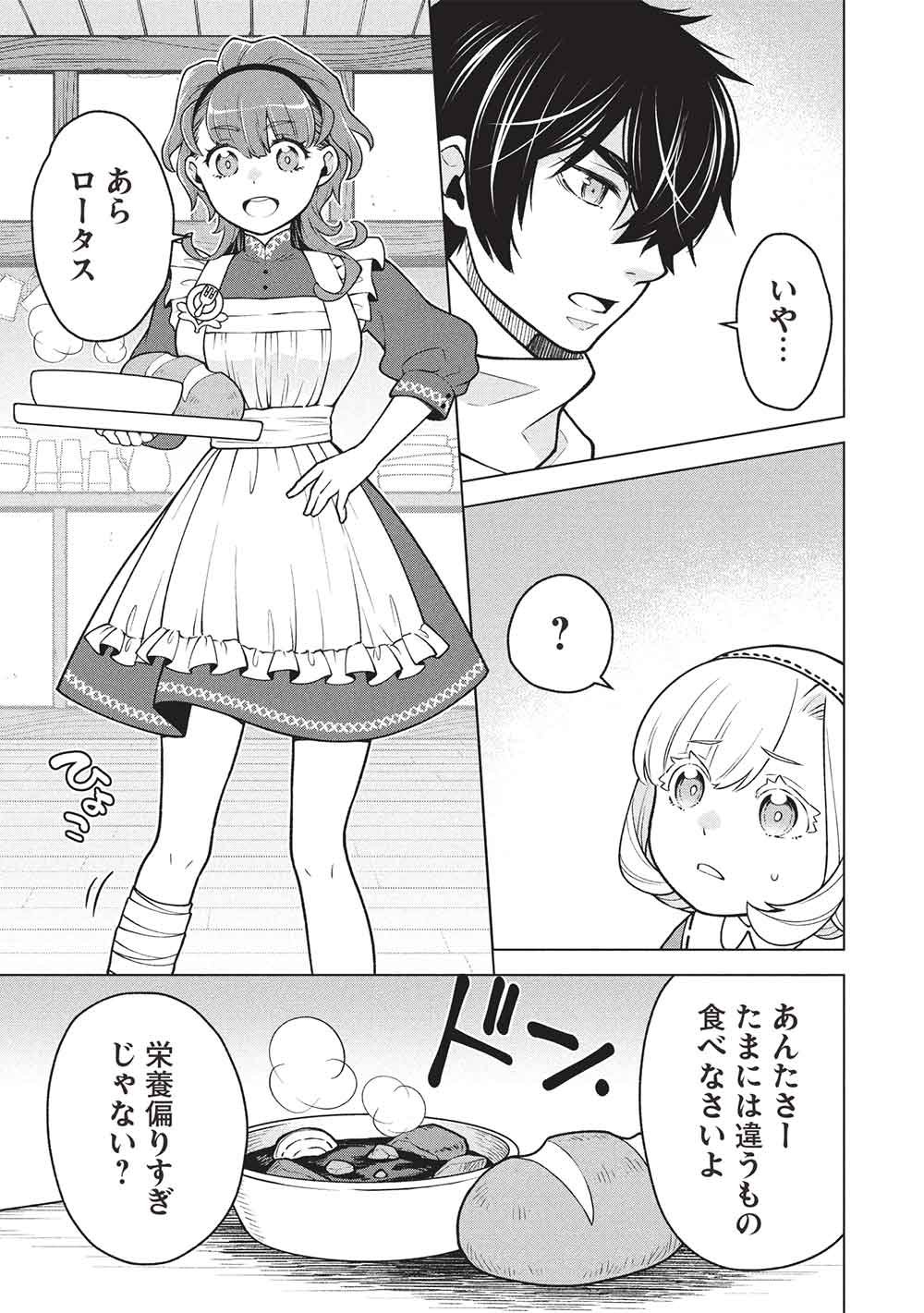 Ponkotsu Skill Shika Tsukaenai Akuyaku Majo dakedo, Tame Shita Paripi na Slime Tachi to Tsuyoku Ikimasu! - Chapter 15 - Page 3