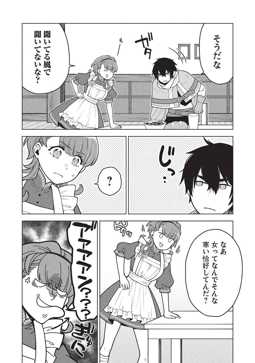 Ponkotsu Skill Shika Tsukaenai Akuyaku Majo dakedo, Tame Shita Paripi na Slime Tachi to Tsuyoku Ikimasu! - Chapter 15 - Page 4