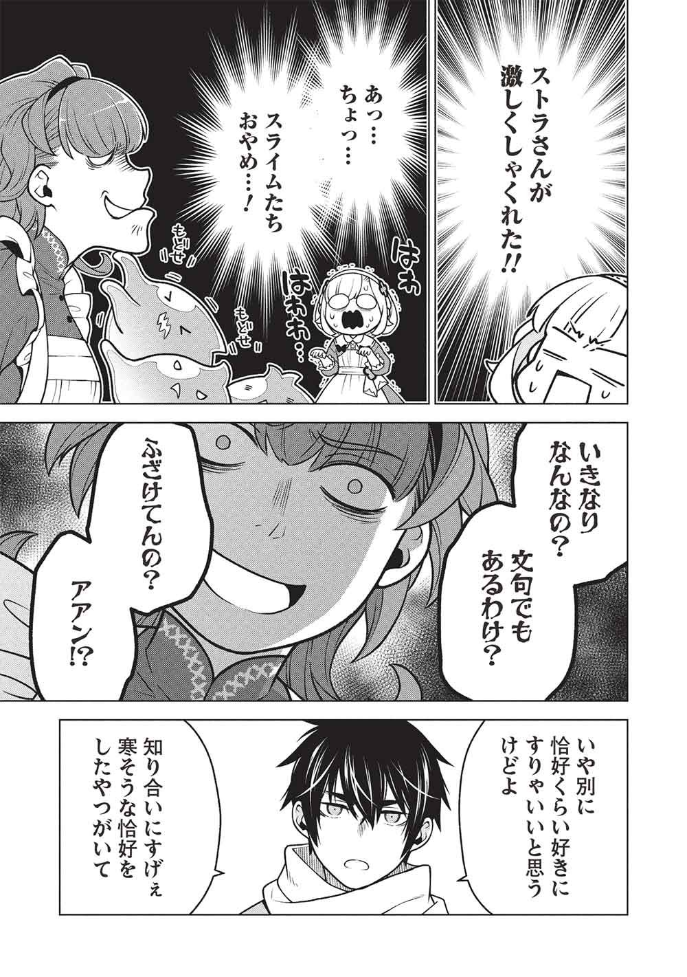 Ponkotsu Skill Shika Tsukaenai Akuyaku Majo dakedo, Tame Shita Paripi na Slime Tachi to Tsuyoku Ikimasu! - Chapter 15 - Page 5