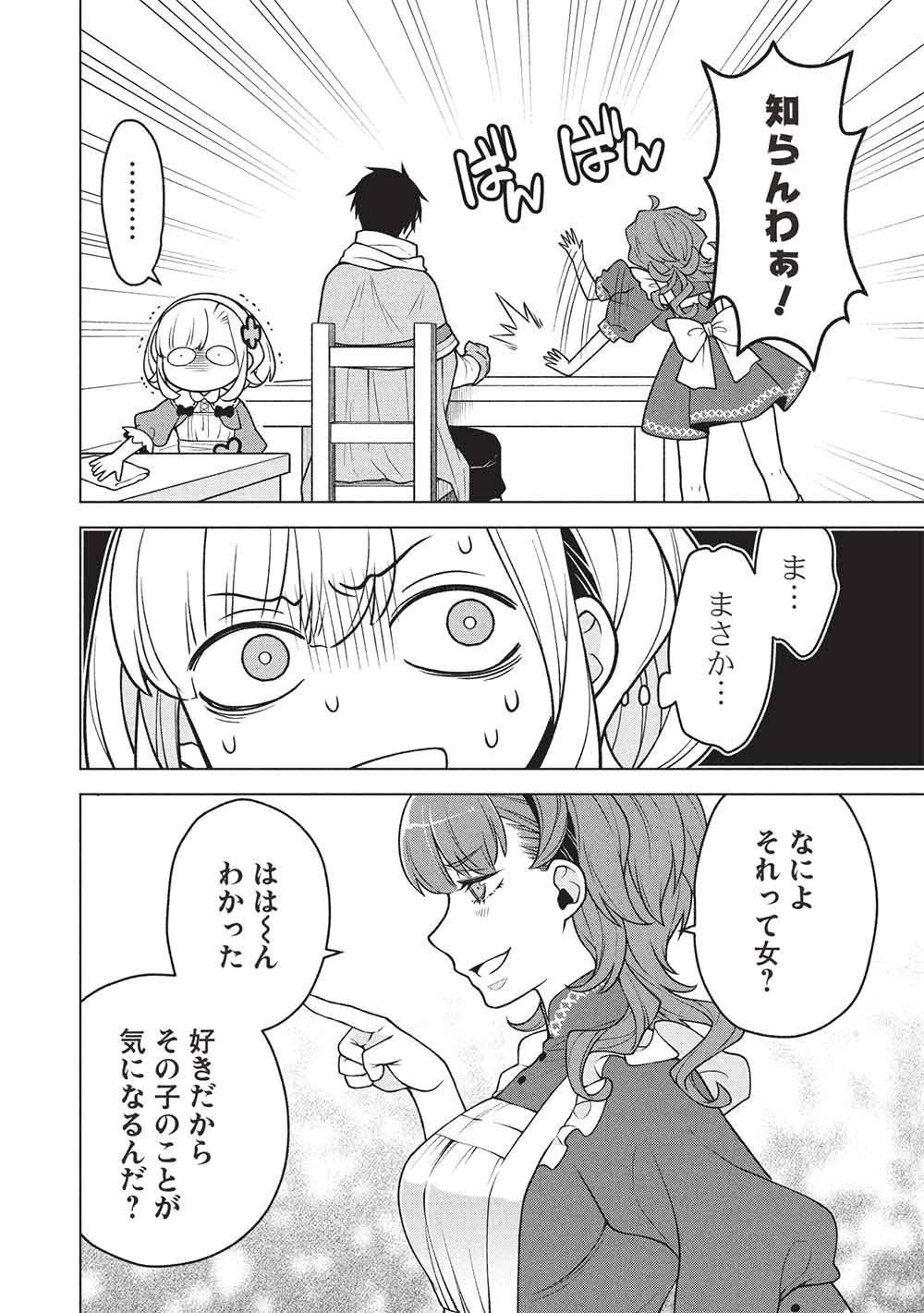 Ponkotsu Skill Shika Tsukaenai Akuyaku Majo dakedo, Tame Shita Paripi na Slime Tachi to Tsuyoku Ikimasu! - Chapter 15 - Page 6