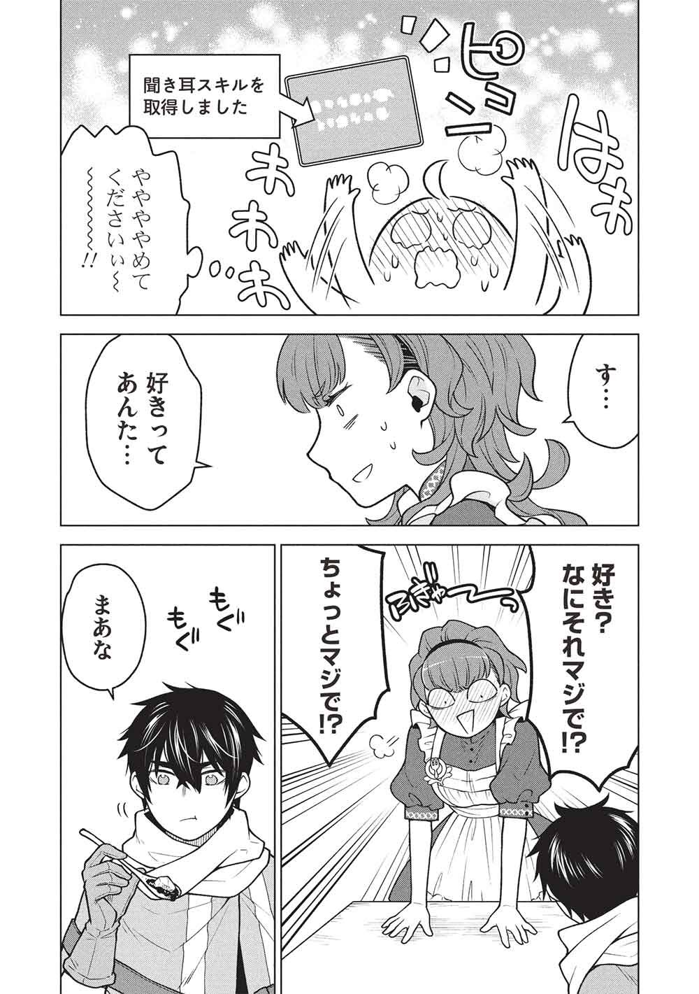 Ponkotsu Skill Shika Tsukaenai Akuyaku Majo dakedo, Tame Shita Paripi na Slime Tachi to Tsuyoku Ikimasu! - Chapter 15 - Page 9