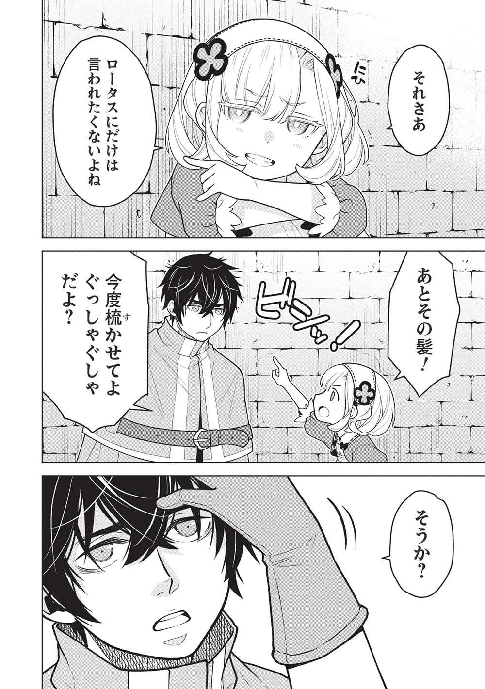 Ponkotsu Skill Shika Tsukaenai Akuyaku Majo dakedo, Tame Shita Paripi na Slime Tachi to Tsuyoku Ikimasu! - Chapter 16 - Page 10