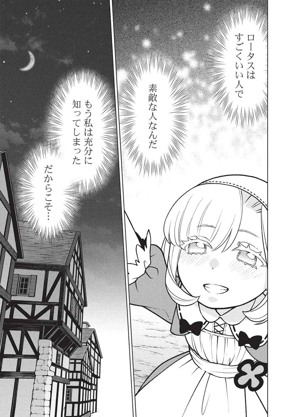 Ponkotsu Skill Shika Tsukaenai Akuyaku Majo dakedo, Tame Shita Paripi na Slime Tachi to Tsuyoku Ikimasu! - Chapter 16 - Page 11