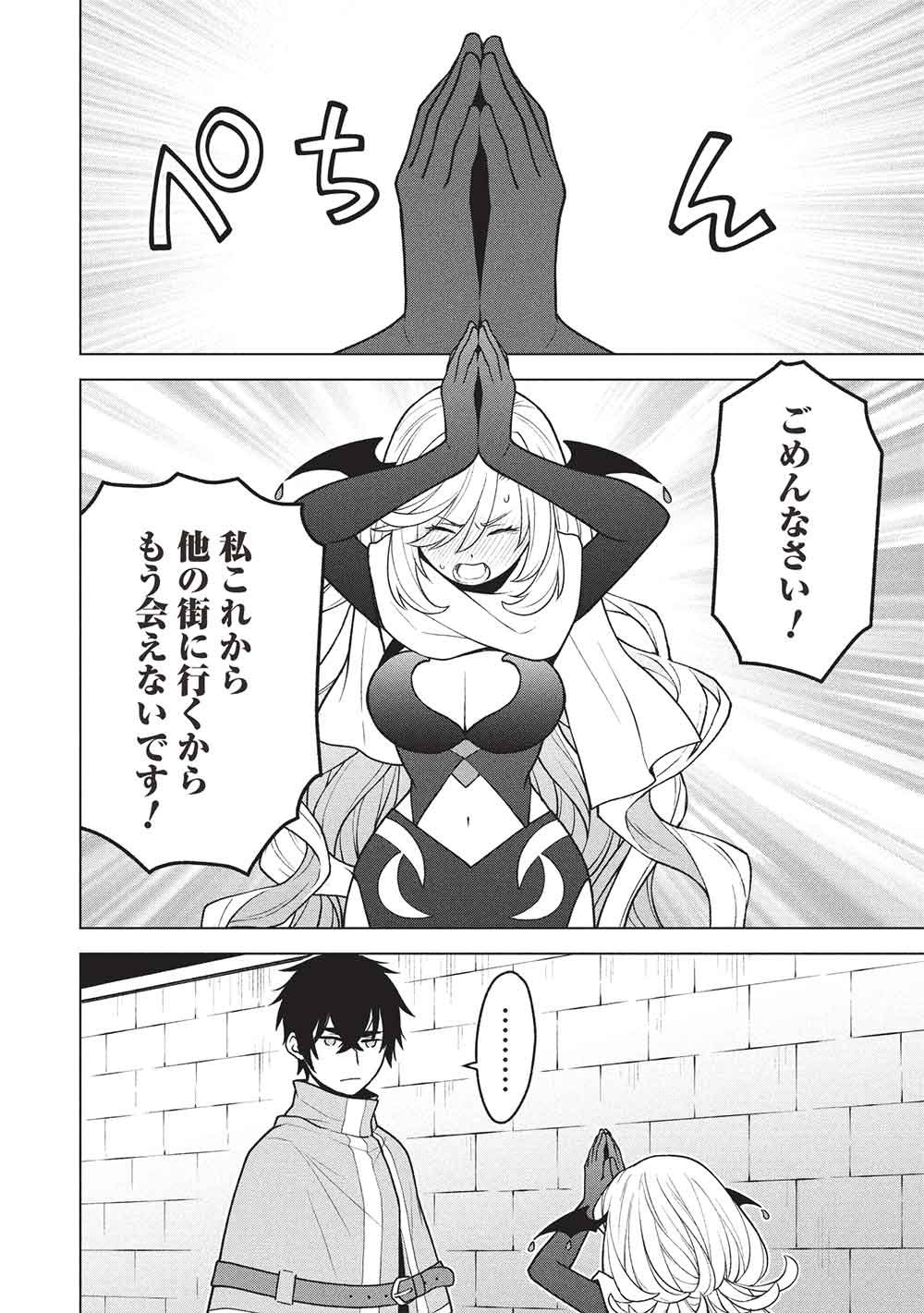 Ponkotsu Skill Shika Tsukaenai Akuyaku Majo dakedo, Tame Shita Paripi na Slime Tachi to Tsuyoku Ikimasu! - Chapter 16 - Page 12