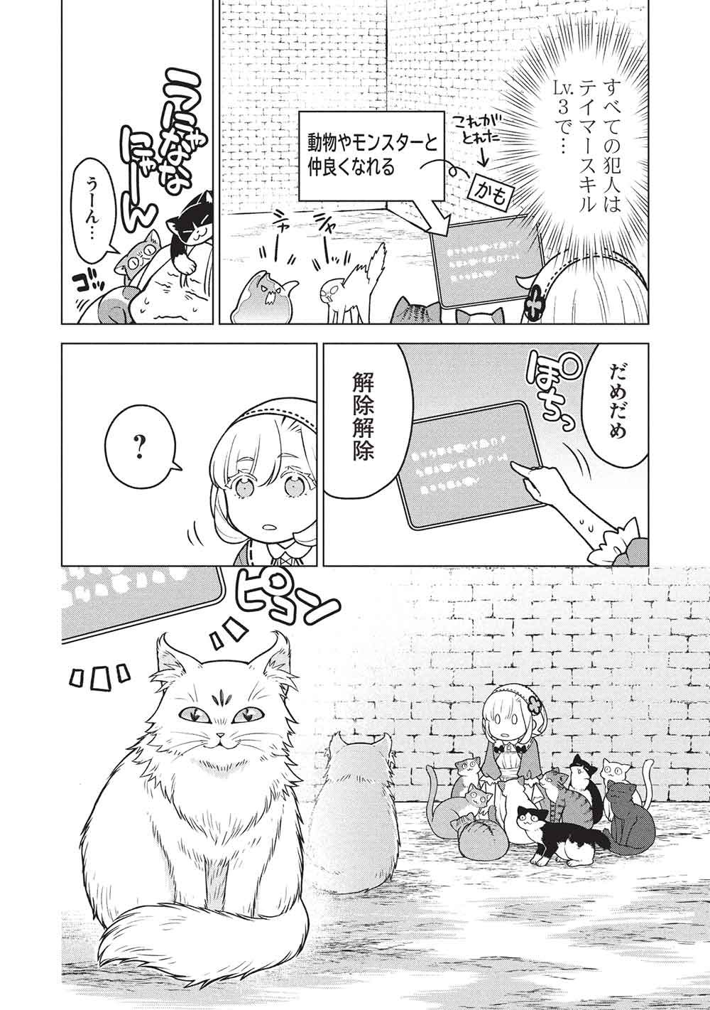 Ponkotsu Skill Shika Tsukaenai Akuyaku Majo dakedo, Tame Shita Paripi na Slime Tachi to Tsuyoku Ikimasu! - Chapter 16 - Page 2