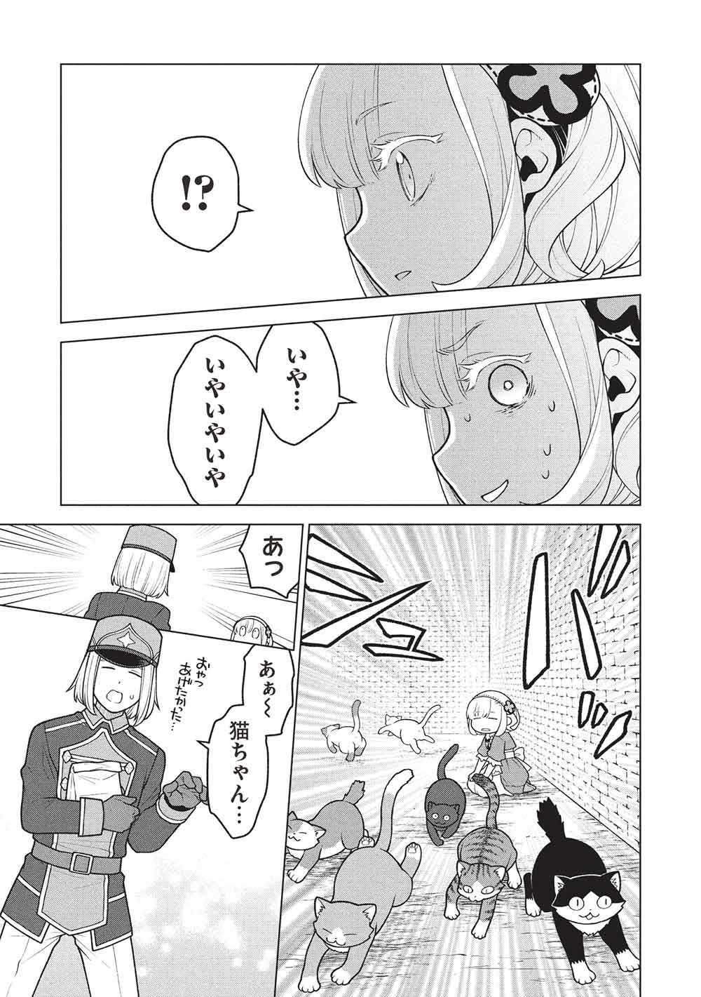 Ponkotsu Skill Shika Tsukaenai Akuyaku Majo dakedo, Tame Shita Paripi na Slime Tachi to Tsuyoku Ikimasu! - Chapter 16 - Page 3