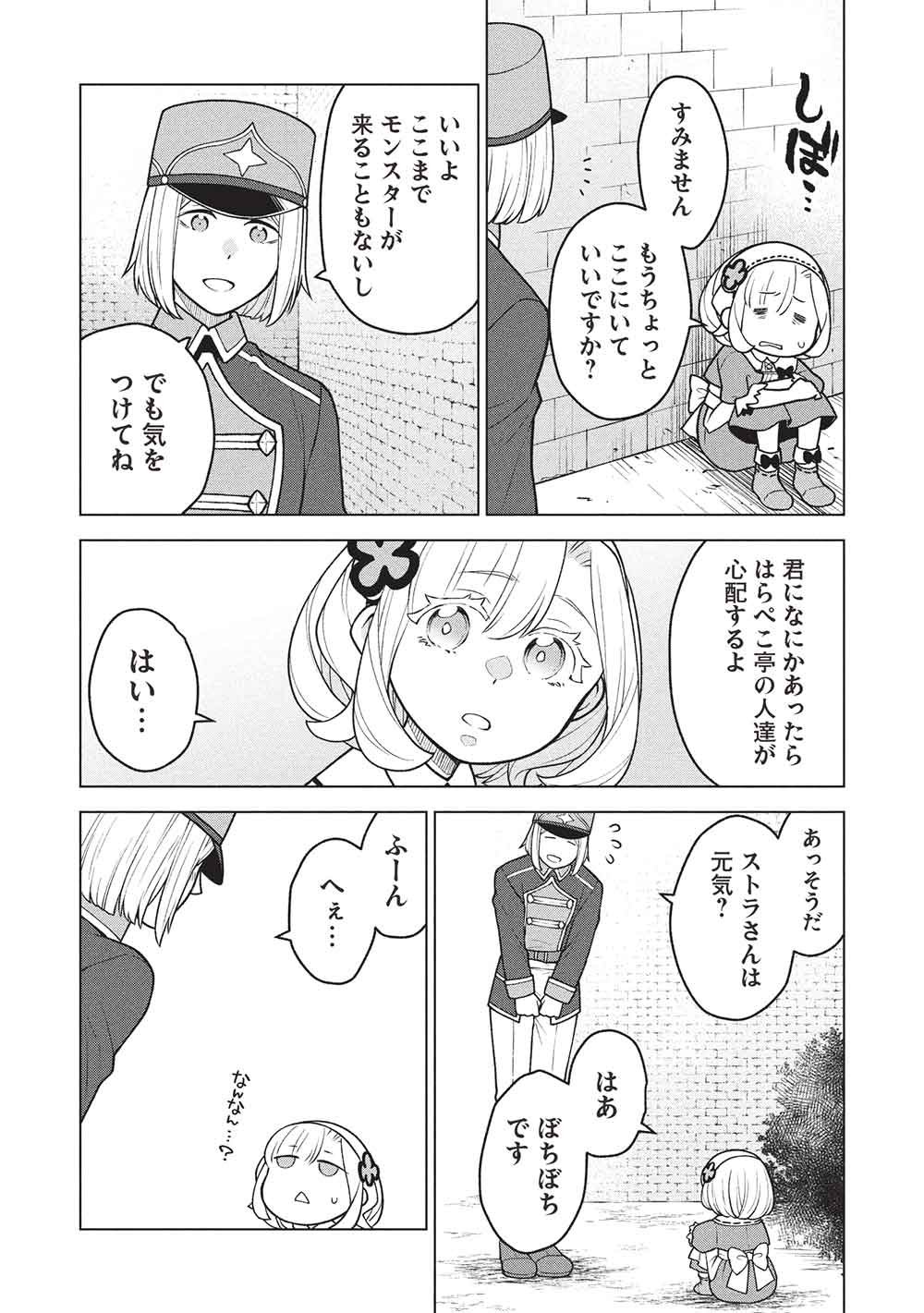 Ponkotsu Skill Shika Tsukaenai Akuyaku Majo dakedo, Tame Shita Paripi na Slime Tachi to Tsuyoku Ikimasu! - Chapter 16 - Page 4