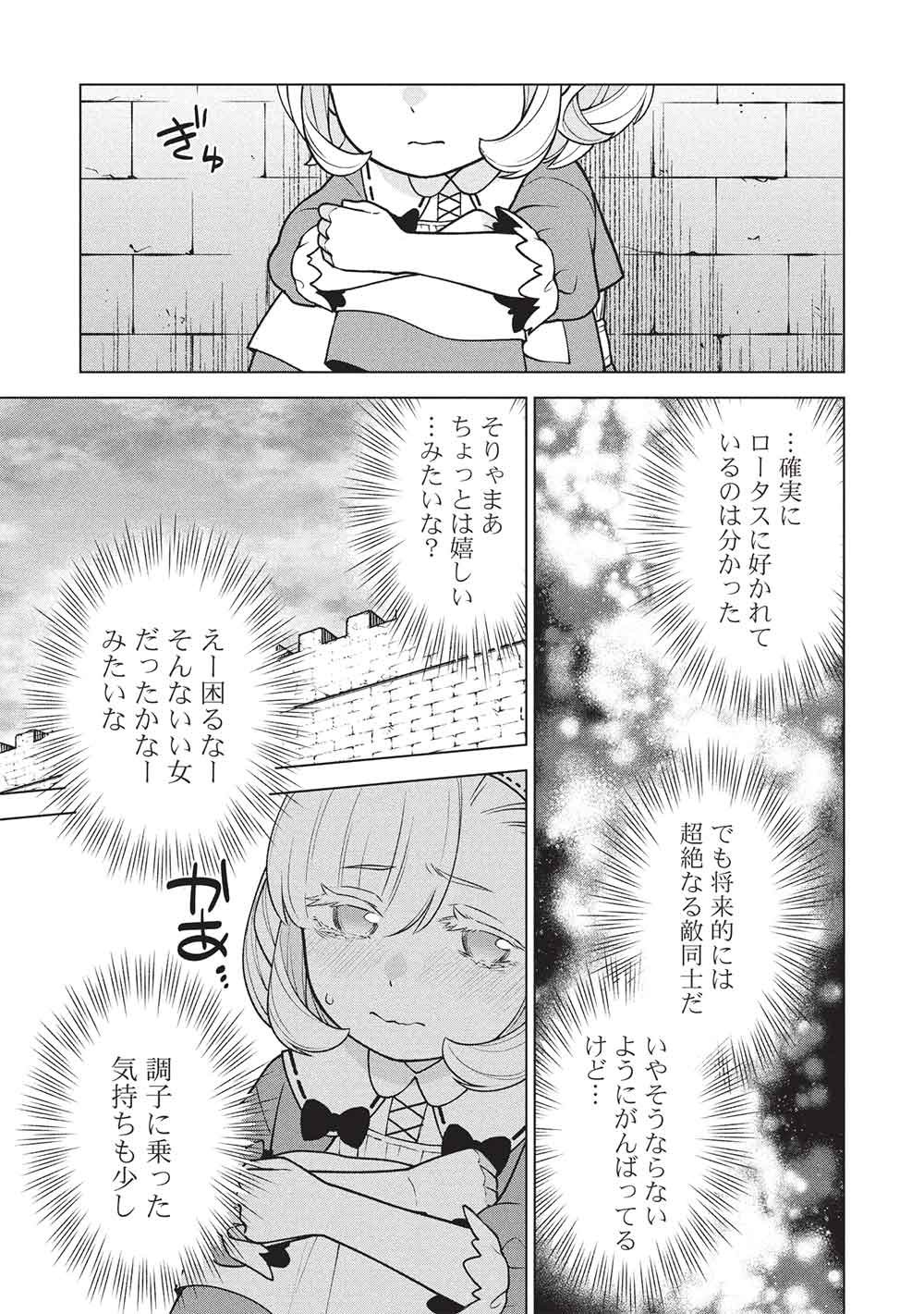 Ponkotsu Skill Shika Tsukaenai Akuyaku Majo dakedo, Tame Shita Paripi na Slime Tachi to Tsuyoku Ikimasu! - Chapter 16 - Page 5