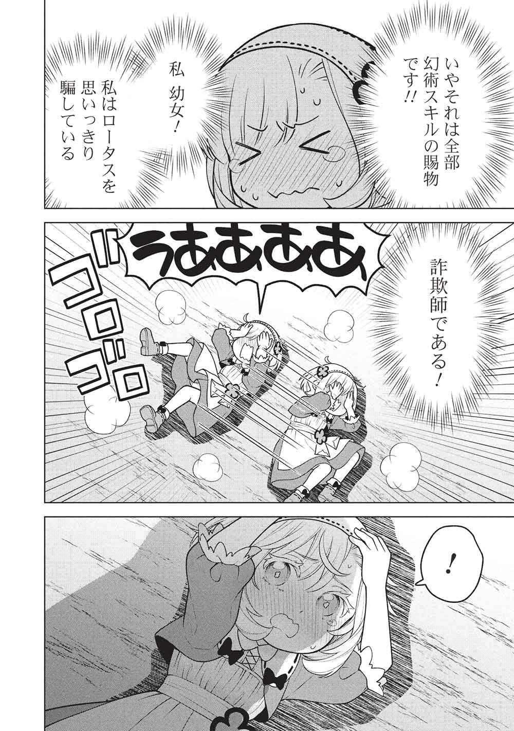 Ponkotsu Skill Shika Tsukaenai Akuyaku Majo dakedo, Tame Shita Paripi na Slime Tachi to Tsuyoku Ikimasu! - Chapter 16 - Page 6