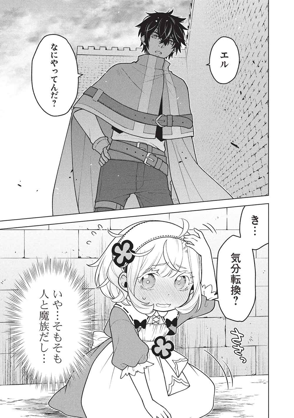 Ponkotsu Skill Shika Tsukaenai Akuyaku Majo dakedo, Tame Shita Paripi na Slime Tachi to Tsuyoku Ikimasu! - Chapter 16 - Page 7