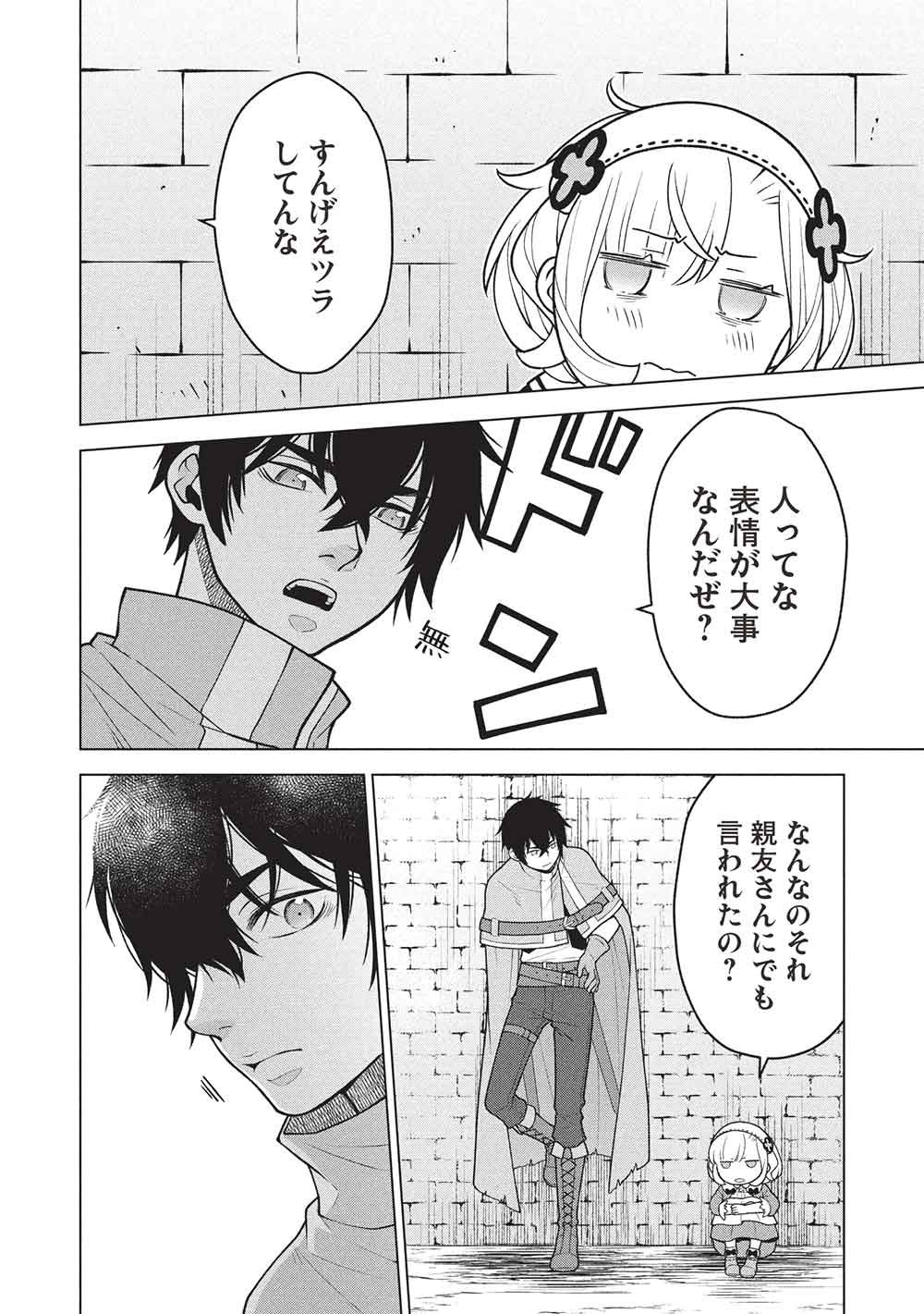 Ponkotsu Skill Shika Tsukaenai Akuyaku Majo dakedo, Tame Shita Paripi na Slime Tachi to Tsuyoku Ikimasu! - Chapter 16 - Page 8